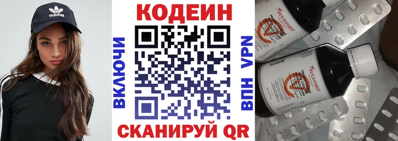 Кодеин Purple Drank  даркнет сайт  Калтан 